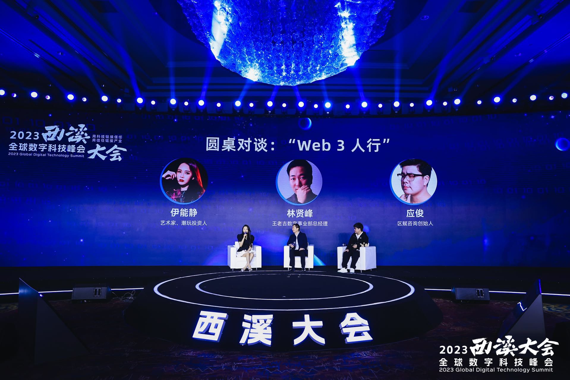 蓝狮平台注册:西溪大会圆桌对谈:Web3如何助力企业打造爆品?
